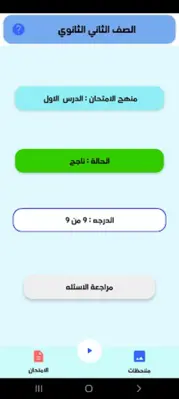 MR 3laa Ramadan android App screenshot 1