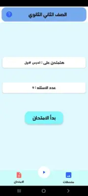 MR 3laa Ramadan android App screenshot 3