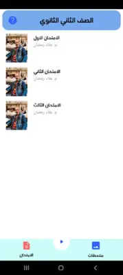 MR 3laa Ramadan android App screenshot 4